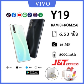 【พร้อมส่ง】ViVO Y19 RAM 8/256GB รับประกันร้านหนึ่งปี เเถมฟรีเคสใส+ฟิล์มกระจก