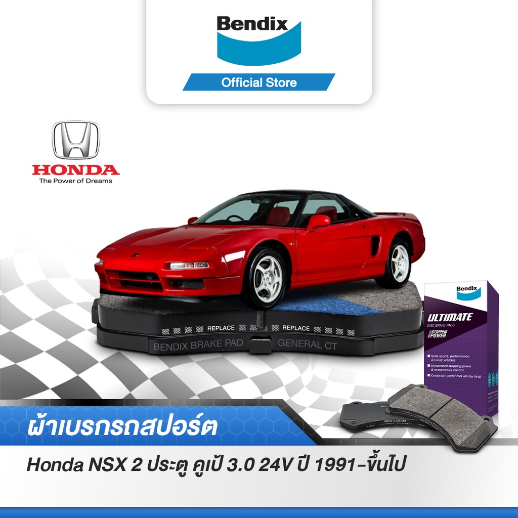 bendix-ผ้าเบรค-honda-nsx-2-ประตู-คูเป้-3-0-24v-ปี-1991-ขึ้นไป-ดิสเบรคหน้า-หลัง