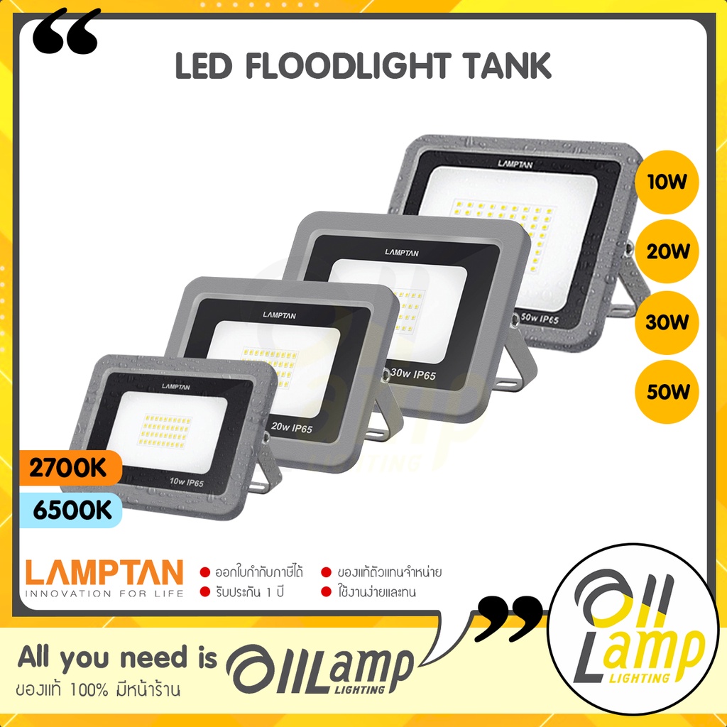 lamptan-โคม-led-floodlight-รุ่น-tank-10w-20w-30w-50w-มีแสงส้ม-แสงขาว-มาตรฐานip65-ที่สามารถกันน้ำได้100-แลมตัน-ของแท้