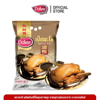 ภาพขนาดย่อของสินค้าDalee เป็ดพะโล้ ขนาด 1.99 กก. เนื้อนุ่ม รสต้นตำรับ (Aromatic Duck)