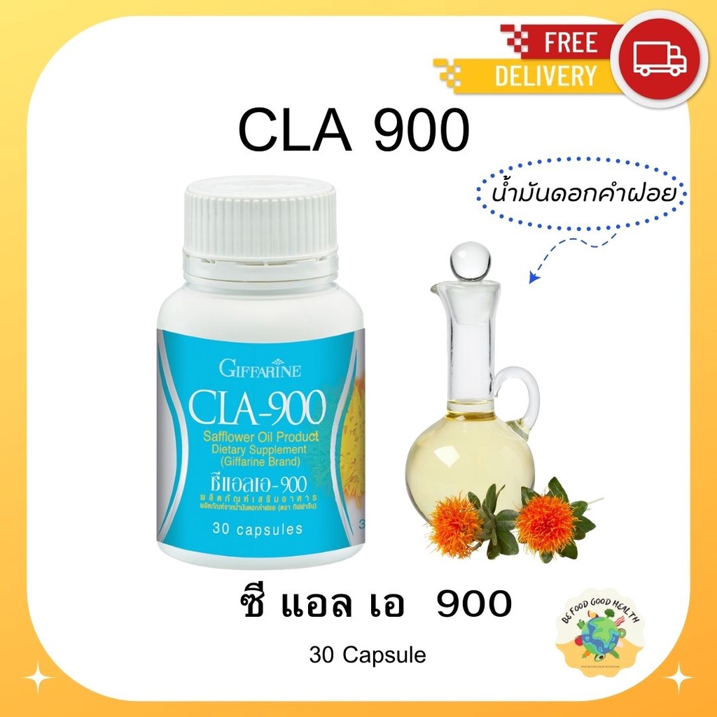 ซีแอลเอ-900-ควบคุมน้ำหนัก-ซีแอลเอ-cla900-giffarine-น้ำมัน-ดอกคำฝอย-ลดน้ำหนัก-ลดเซลลูไลท์-เร่งเผาผลาญ