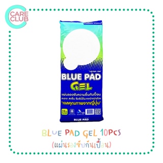[จำกัดไม่เกิน12ห่อ] Blue Pad Gel 10 pcs แผ่นรองซับกันเปื้อน บลู แพด เจล 45×70 ซม. 10 แผ่น