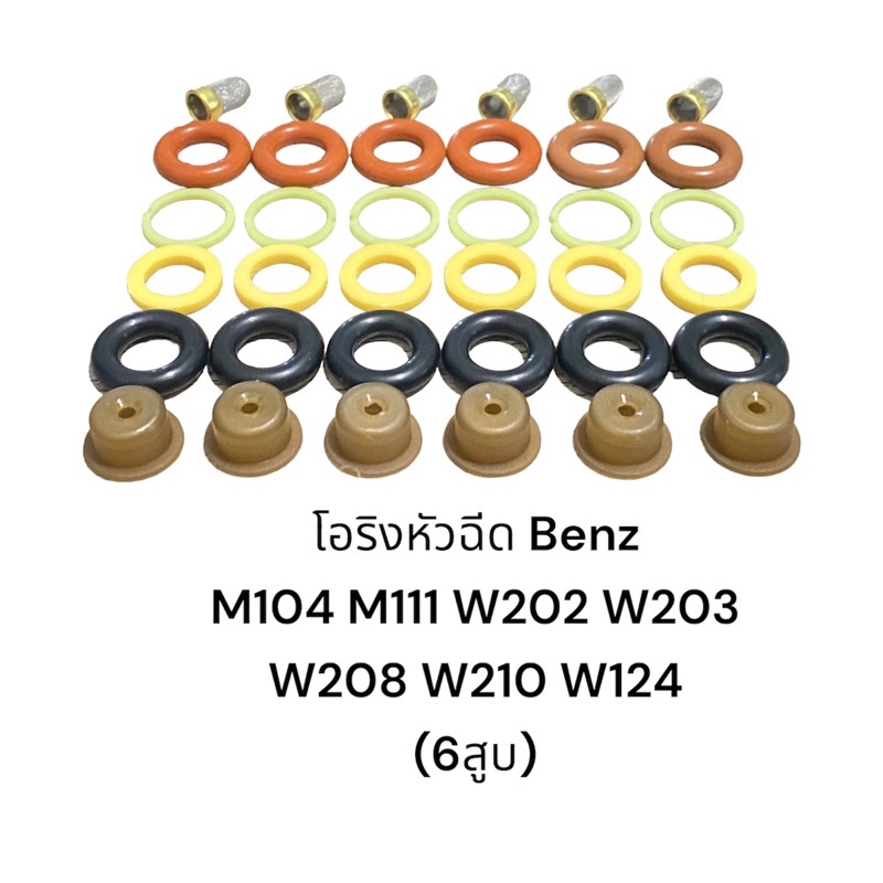 ชุดซ่อมหัวฉีด-mercedes-benz-6สูบ-m111-m104-w124-w202-w208-w210-w203