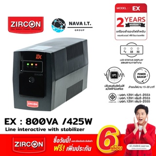 ⚡️กรุงเทพฯด่วน1ชั่วโมง⚡️ (180) ZIRCON EX 850VA/450W เครื่องสำรองไฟ (UPS) สำรองไฟ 10-30 นาที รับประกัน Onsite Service 2ปี