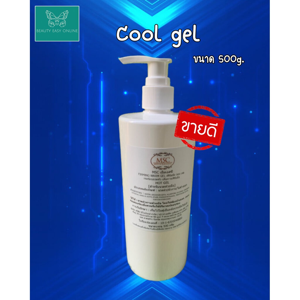 cool-gel-ครีมนวดเพื่อสลายไขมันด้วยความเย็น-เป็นครีมนวดมือ-สำหรับใช้ในสปา-สถานบริการเสริมความงาม-ร้านเสริมสวย-และบุคคล