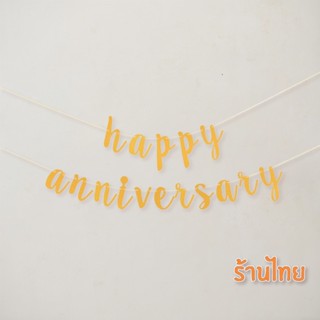 ธงครบรอบ Happy anniversary สีทอง ธงวันครบรอบ