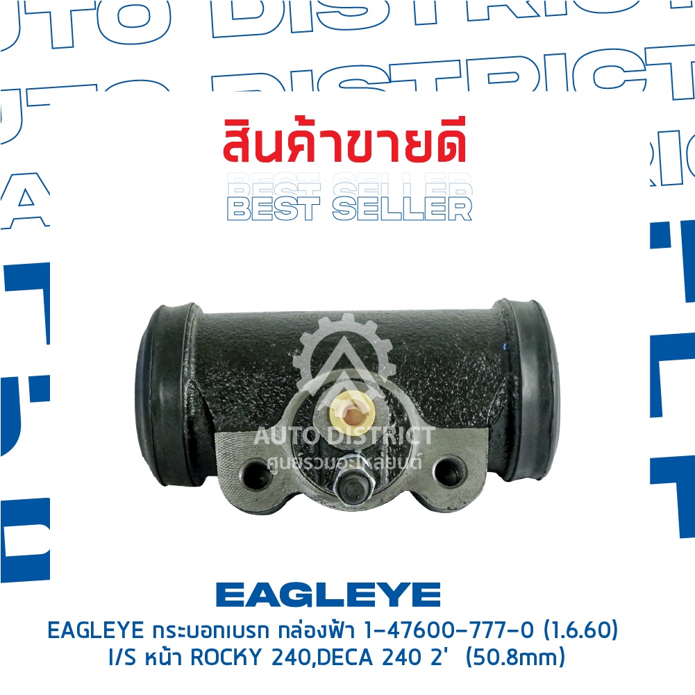 eagleye-กระบอกเบรก-กล่องฟ้า-1-47600-777-0-1-6-60-isuzu-หน้า-rocky-240-deca-240-2-50-8mm-จำนวน-1-ลูก