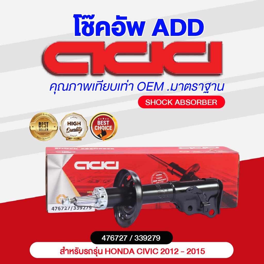 โช๊คอัพ-add-honda-civic-2012-2015-รุ่น-fb