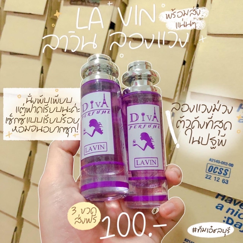 น้ำหอมดีว่า-diva-กลิ่นลาวิน-ลองแวง-lavin-พร้อมส่ง-ของแท้-มีเก็บเงินปลายทาง