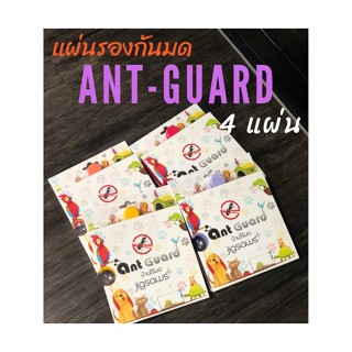 แผ่นรองกันมด ไล่มด Ant Guard 4Pcs. "บ้านไร้มด" ผลิตจากส่วนผสมเครื่องสำอาง ไม่อันตรายต่อเด็ก และสัตว์เลี้ยง