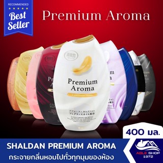 น้ำหอมปรับอากาศ SHALDAN PREMIUM AROMA ขนาด 400 มล. มี 9 กลิ่นให้เลือก น้ำหอมปรับอากาศในบ้าน ขจัดกลิ่นไม่พึงประสงค์