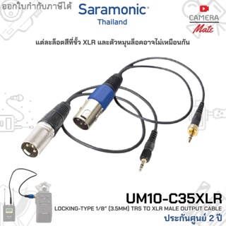 Saramonic SR-UM10-C35XLR LOCKING-TYPE |ประกันศูนย์ 2ปี|