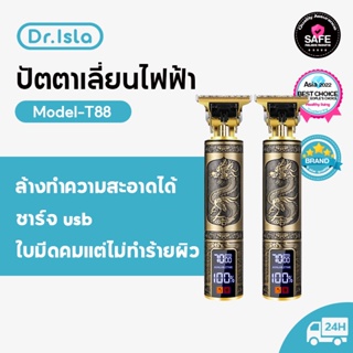 Dr.Isla T88 ปัตตาเลี่ยนตัดผม ปัตตาเลี่ยนไฟฟ้า USB ปัตตาเลี่ยนไร้สายสำหรับตัดผม