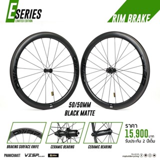 ชุดล้อคาร์บอน Visp E Series มีทั้งริมเบรค และ ดิสเบรค