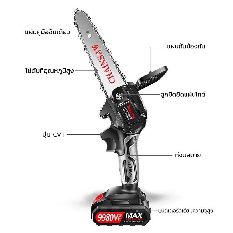 เลื่อยไร้สาย-เลื่อยไฟฟ้า-เลื่อยไฟฟ้าไร้สาย-chainsaw-4นิ้วนิ้วเลื่อยไฟฟ้า-เลื่อยตัดกิ่งไฟฟ้า-เลื่อยชักไฟฟ้า