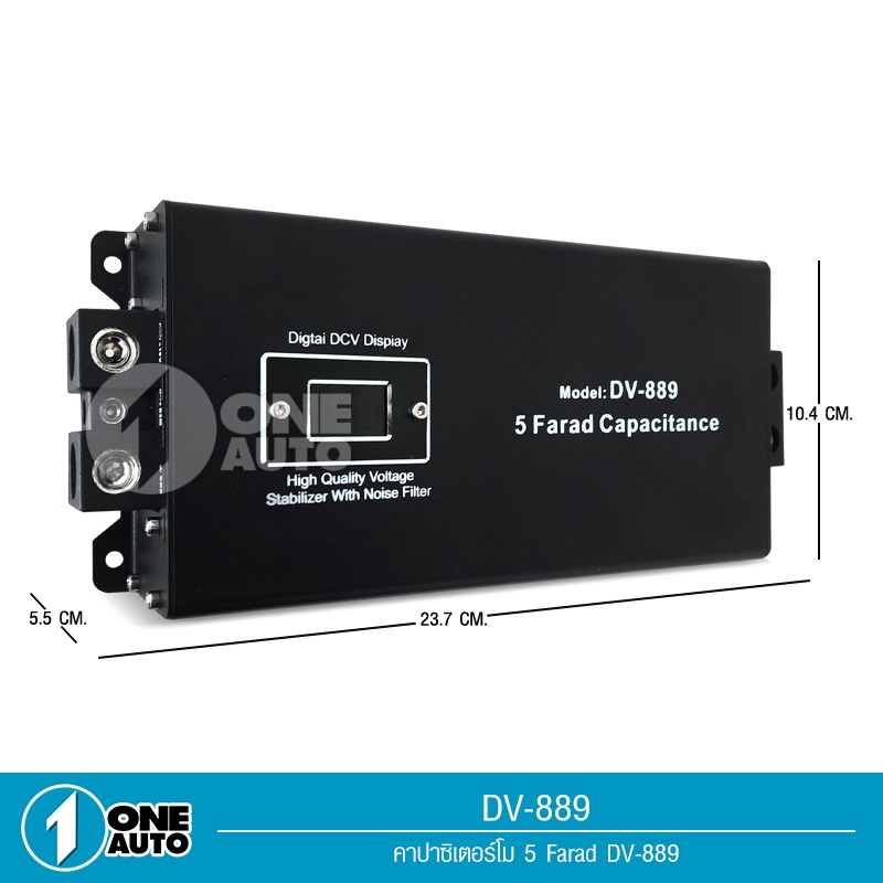 1auto-คาปาซิเตอร์-12v-5-0ล้านฟารัด-คาปา-คาปารถยนต์-dv-889-5farad-ตัวสำรองไฟ-คาปาซิสเตอร์-คาปาซิเตอร์-คาปา-dv-889