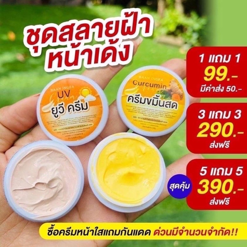 ครีมขมิ้นสดอิงฟ้า-ขนาด-5-กรัม-ใช้ได้ทุกเพศทุกวัย-ของแท้-พร้อมส่ง