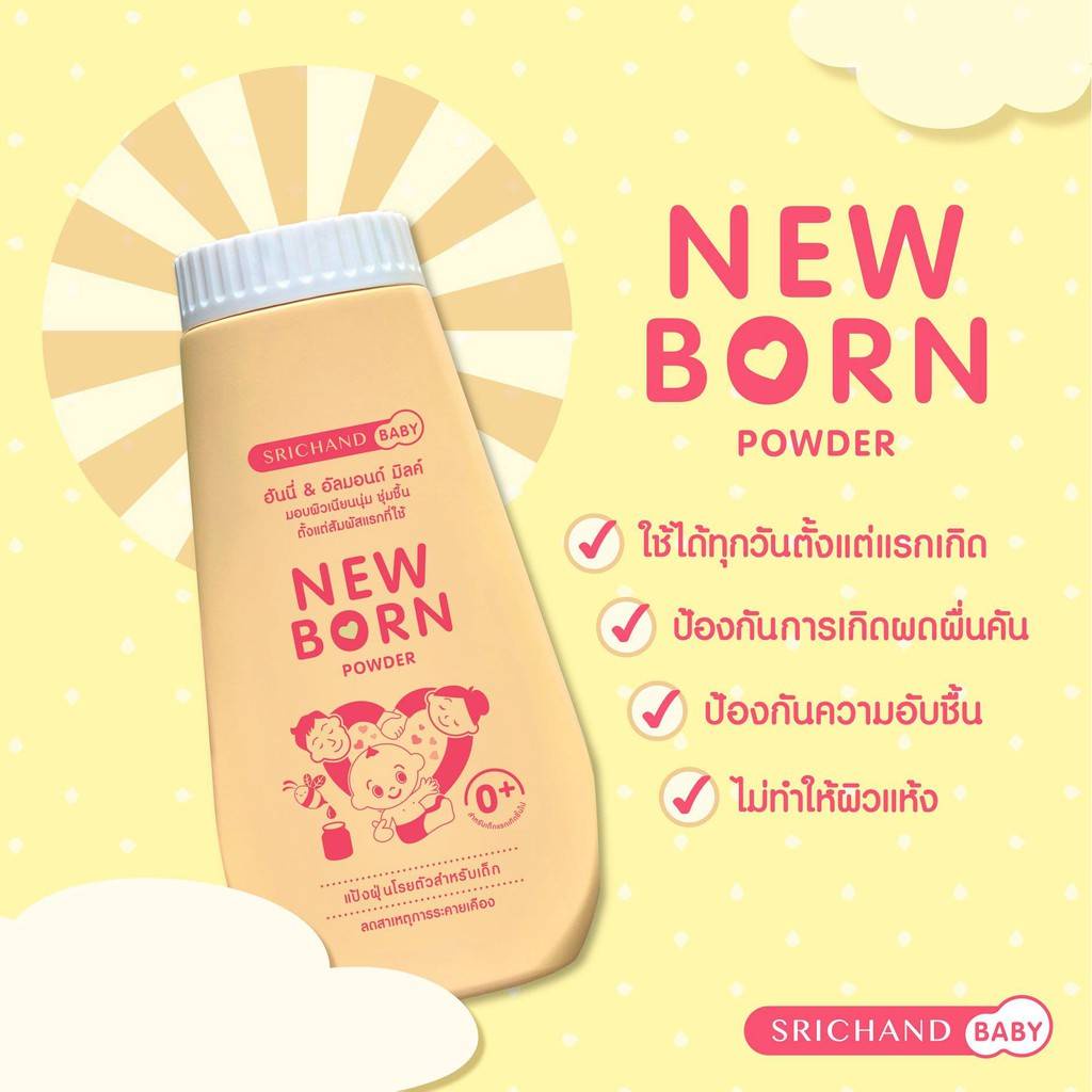 newborn-powder-แป้ง-นิวบอร์น-ศรีจันทร์-แป้งฝุ่น-แป้งเด็ก-ผิวเนียนนุ่ม-สำหรับเด็ก-ขนาด-150-กรัม