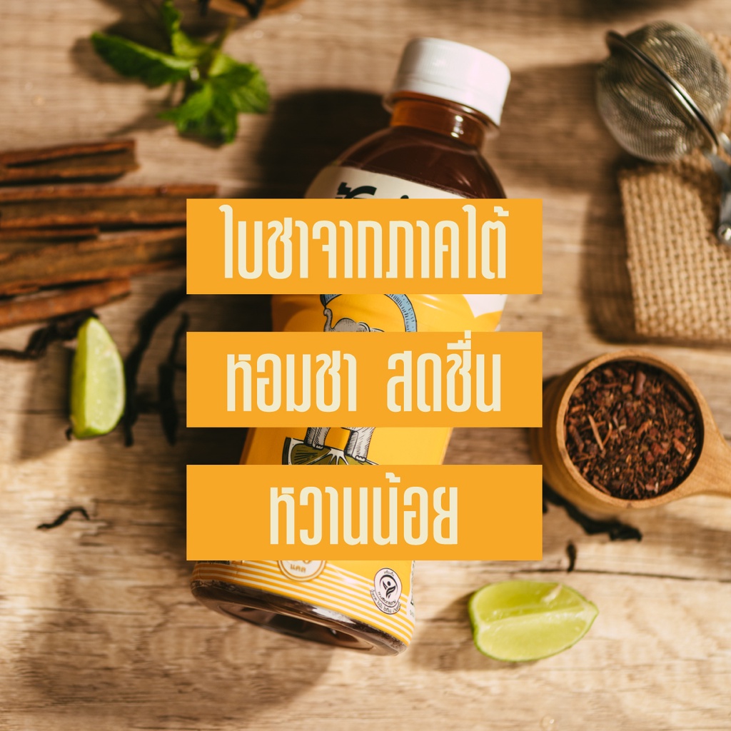 changdamyen-thai-lime-black-tea-ช้างดำเย็น-ชาดำเย็นมะนาว-สูตรโบราณ-24-ขวด