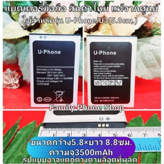 แบตเตอรี่ สำหรับU-Phone (กรุณาวัดขนาดกว้างยาวและระยะห่างระหว่างขั้วแบตเตอรี่ก่อนสั่งซื้อ)