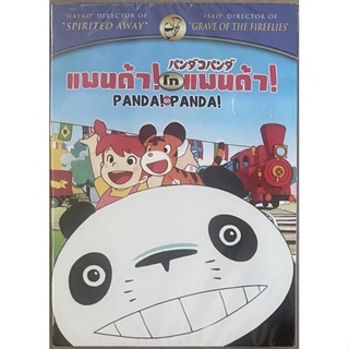 Panda! go Panda! (1972, DVD)/ แพนด้า โก แพนด้า (ดีวีดีซับไทย)