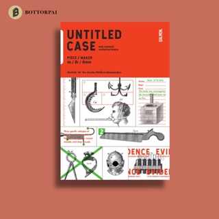 Untitled Case : Piece/ Makerคน / สับ / สิ่งของ