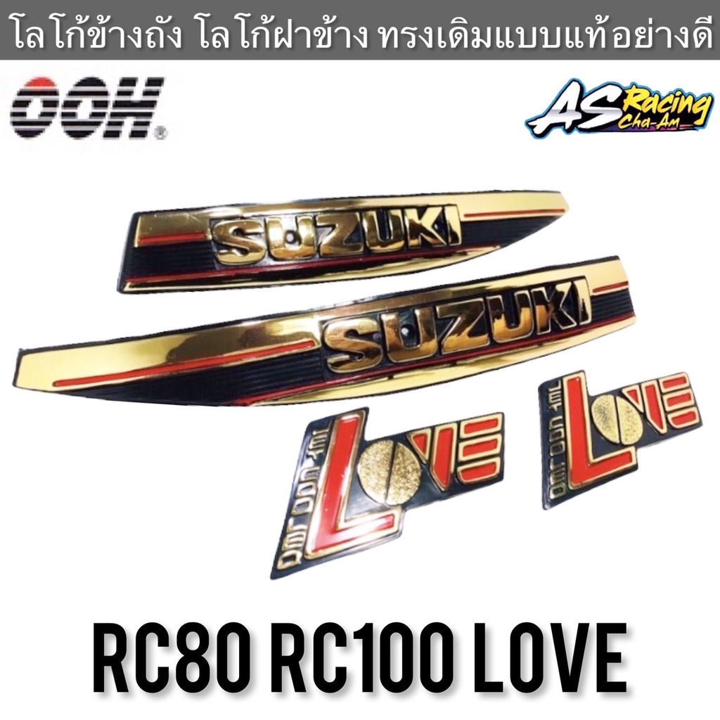 โลโก้ข้างถัง-rc-โลโก้ฝากระเป๋า-rc80-rc100-suzuki-love-ขายเป็นคู่-ตราข้างถัง-ตราข้างฝากระเป๋า