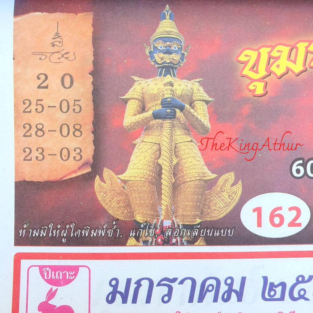 ภาพหน้าปกสินค้าพร้อมส่ง ปฏิทินคำชะโนด ปี 2566 คำชะโนด ท้าวเวช แบบแขวน แม่น้ำหนึ่ง ปฏิทินท้าวเวช ใบ้หวย ปฏิทินหวย ปฎิทินท จากร้าน mongkol9999999 บน Shopee