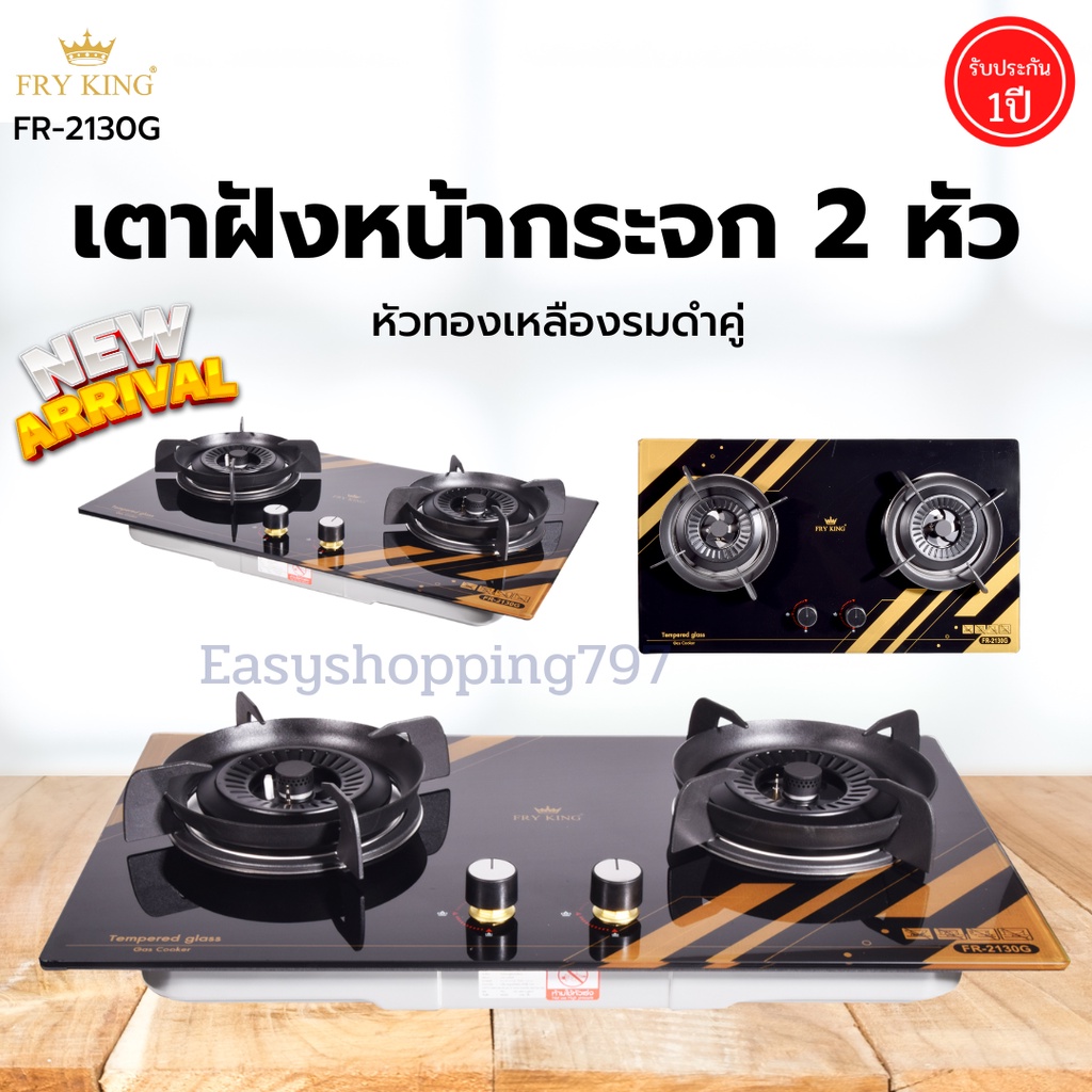 fry-king-เตาแก๊สแบบฝังหน้ากระจก-2-หัวเตา-ทองเหลืองรมดำคู่-รุ่น-fr-2130g-ไม่เป็นสนิม-รับประกัน-1-ปี-เตาแก๊ส2หัว-เตาแก๊ส