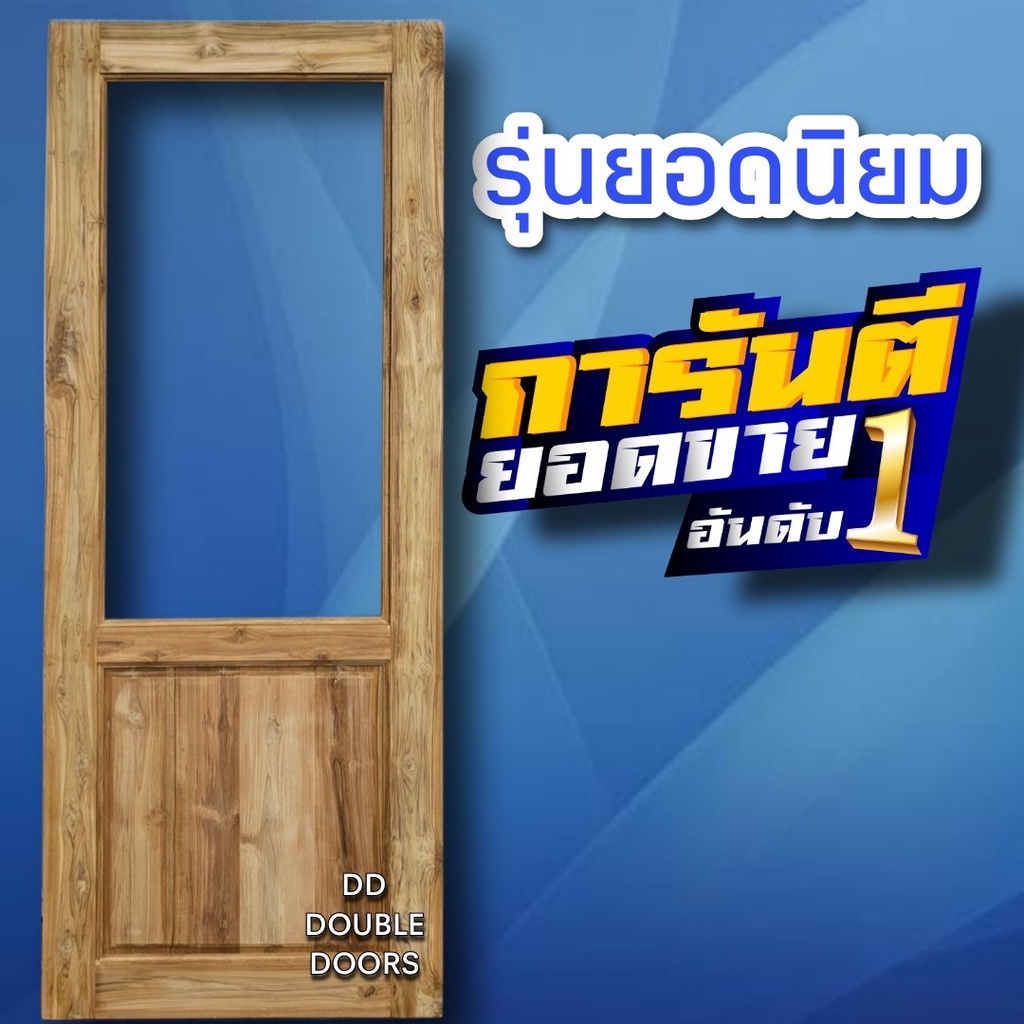 dd-double-doors-ประตูไม้สัก-ฟักล่าง-ช่องกระจกบน-เลือกขนาดได้ตอนสั่งซื้อ-ประตู-ประตูไม้-ประตูไม้สัก-ประตูห้องนอน-ประตูห้อ