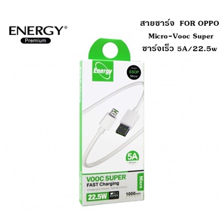 สายชาร์จ  FOR OPPO Micro-Vooc Super ชาร์จเร็ว 5A/22.5w และรองรับมือถือทุกยี่ห้อที่เป็น Micro ของแท้ยี่ห้อ Energy