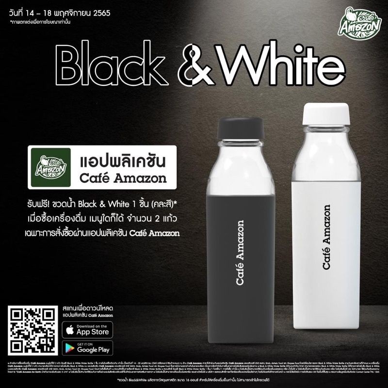 ขวดAmazonBlack&White แถมฟรี>แก้วColorful1ใบ Shopee Thailand