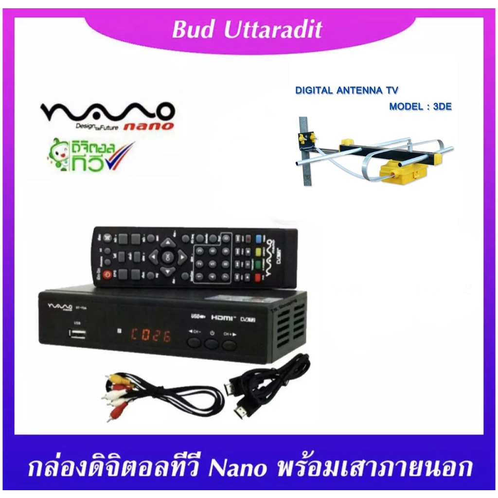 กล่องรับสัญญาณดิจิตอลทีวี-nano-รุ่น-dt-t2a-พร้อมเสาอากาศดิจิตอลทีวี-samart-dvbt2-รุ่น-d3e