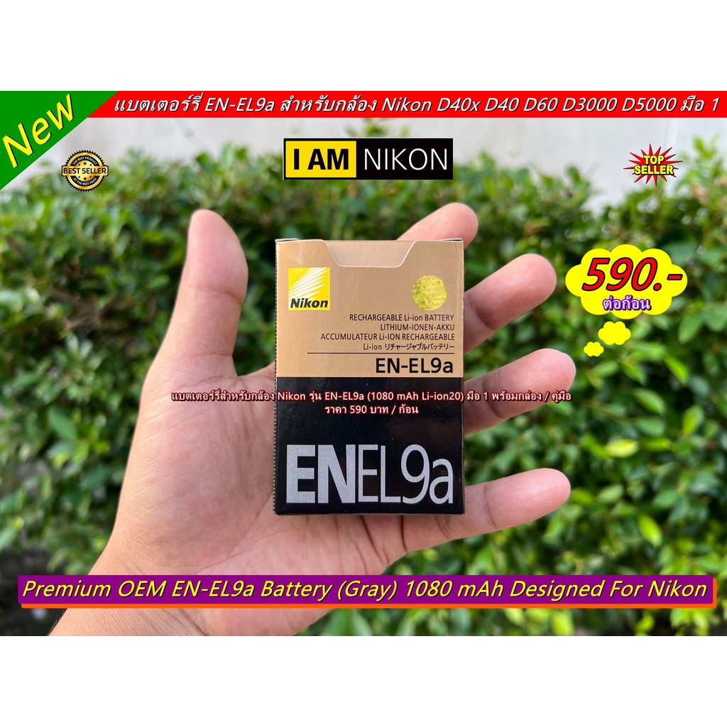 แบตเตอร์รี่-nikon-en-el9a-สำหรับกล้อง-nikon-มือ-1-พร้อมกล่อง-คู่มือ