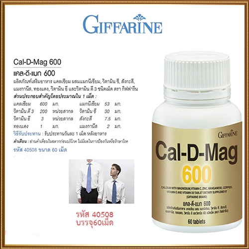 บำรุงกระดูกgiffarineแคลดีแมก600จำเป็นสำหรับทุกคน-รหัส40508-จำนวน1กระปุก-60เม็ด-รับประกันสินค้าแท้100