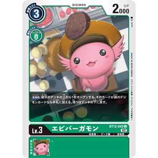 BT12-045 EbiBurgamon C Green Digimon Card การ์ดดิจิม่อน สีเขียว ดิจิม่อนการ์ด