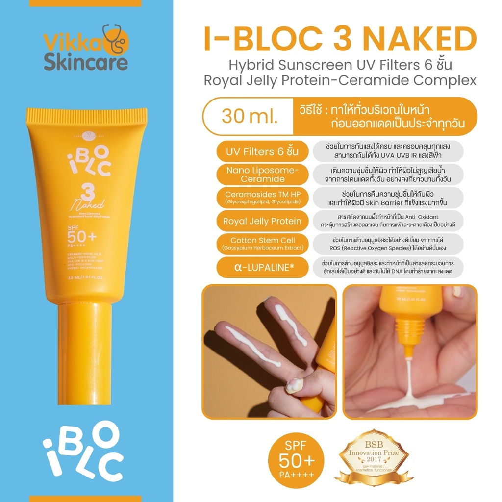 vikkaskincare-ibloc-naked-spf50-pa-ilife-soft-120-ml-เซตคู่กันแดดและเจลล้างหน้าล้างเครื่องสำอาง