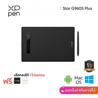 XPPen Star G960S  (Windows/Mac/android) เมาส์ปากกา งานกราฟฟิก การเรียนการสอนออนไลน์ ใช้กับมือถือได้