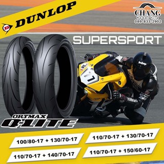 DUNLOP รุ่น SPORTMAX Q-lite  100/80-17 ,110/70-17 , 130/70-17 , 140/40-17 , 150/60-17