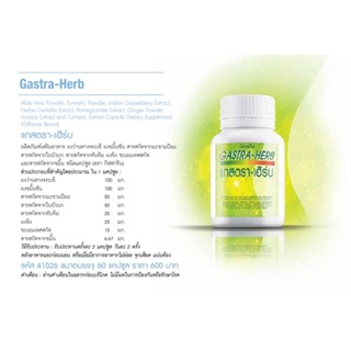 ภาพขนาดย่อของภาพหน้าปกสินค้าแกสตราเฮิร์บ กิฟฟารีน Gastra-Herb จากร้าน atomptshop บน Shopee ภาพที่ 6