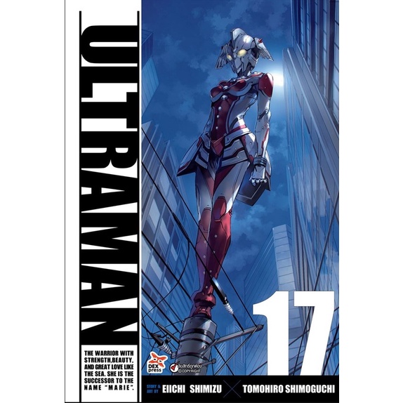 อุลตร้าแมน-เล่ม-15-17-แยกเล่ม