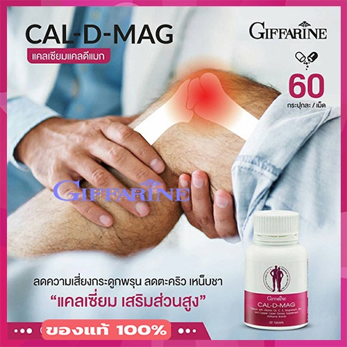 sale-ผลิตภัณฑ์เสริมอาหารกิฟฟารีนแคลดีแมก-รหัส40509-จำนวน1กระปุก-60เม็ด-รับประกันสินค้าแท้100