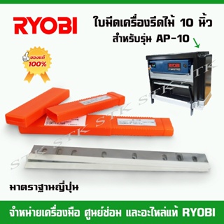 ใบมีดเครื่องรีดไม้ 10