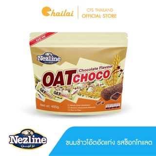 ภาพขนาดย่อของภาพหน้าปกสินค้าNezline Oat Choco ขนมข้าวโอ้ต ธัญพืชอัดแท่ง พร้อมส่ง 6 รส เหมาะกับคนที่รักสุขภาพ 400 กรัม ตราเนสไลน์ จากร้าน th_191570361 บน Shopee ภาพที่ 2