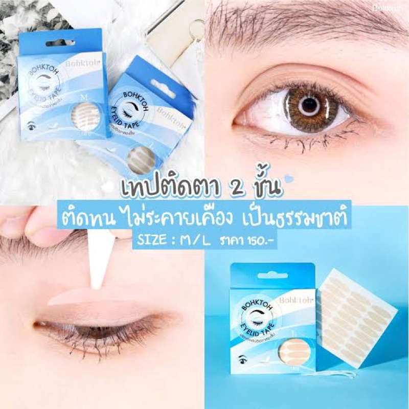 bohktoh-eyelid-tape-สติ๊กเกอร์ติดตาสองชั้น-120คู่