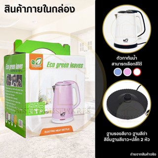 BESTE กาน้ำร้อน กาต้มน้ำร้อน กาน้ำ แบบไฟฟ้า 1500 W แข็งแรงทนทาน วัสดุมีคุณภาพ สินค้าพร้อมส่ง มี 3 สี