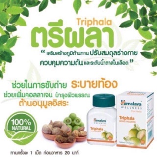 ภาพขนาดย่อของภาพหน้าปกสินค้าHimalaya Triphala 60 เม็ด ตรีผลา จากร้าน himalaya_india บน Shopee