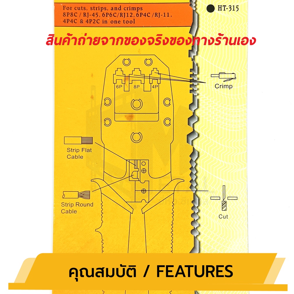 ht-315-คีมเข้าหัว-rj45-rj11-crimping-tool-3-in-1-modular-คีมเข้าหัวht-315-คีมเข้าหัวสาย-lan-สายโทรศัพท์-รหัส-14010