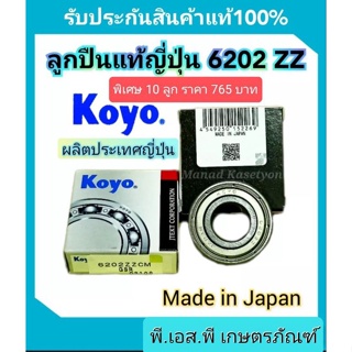 ลูกปืนญี่ปุ่นแท้ KoYo  6202Z มีฝาครอบกันฝุ่น อย่างดี ทนร้อนสูง