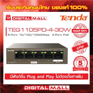 Switch Tenda รุ่น TEG1105PD-4-30W 4-Port PoE เน็ตเวิร์กสวิตซ์ รับประกัน 5 ปี